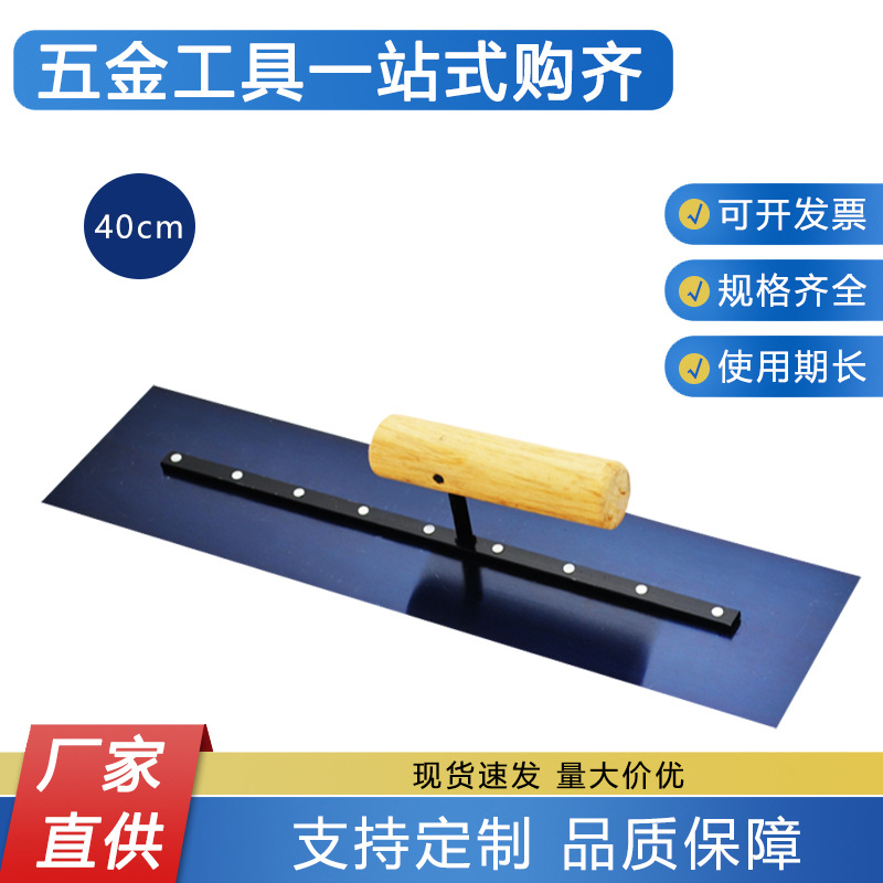 高弹蓝钢抹子地坪漆抹泥刀刮腻子刮大白工具收光抹子批墙推刀40cm
