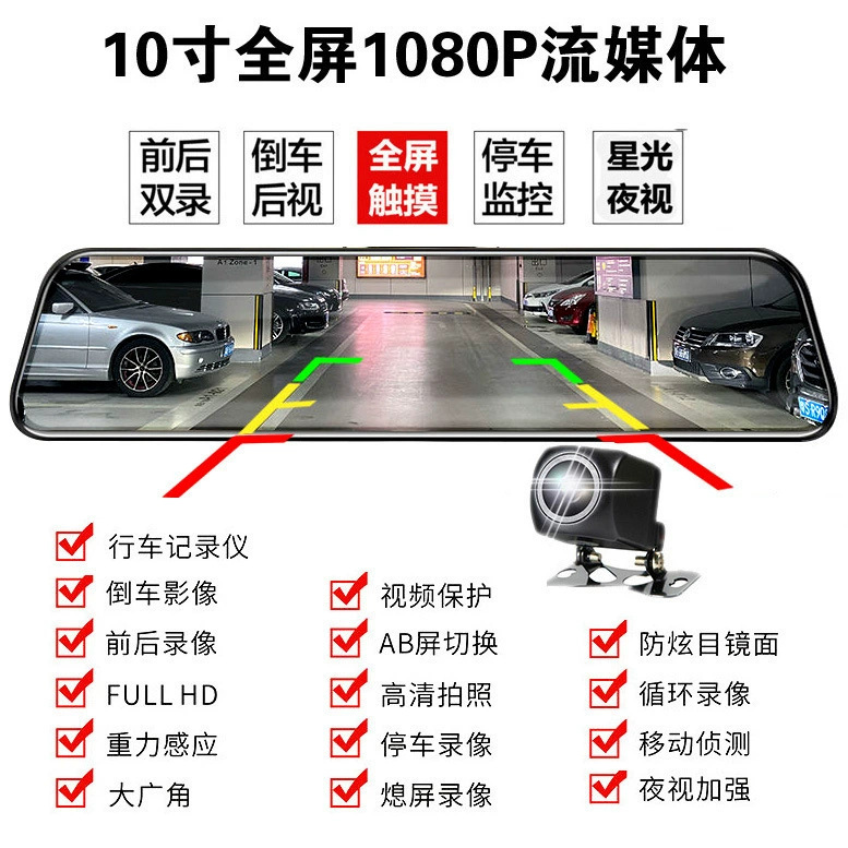 10-Inch 2.5D Screen Full-Screen Streaming Media Dash Cam with Starlight Night Vision, Dual Recording, 1296P Reversing Full-Screen Display