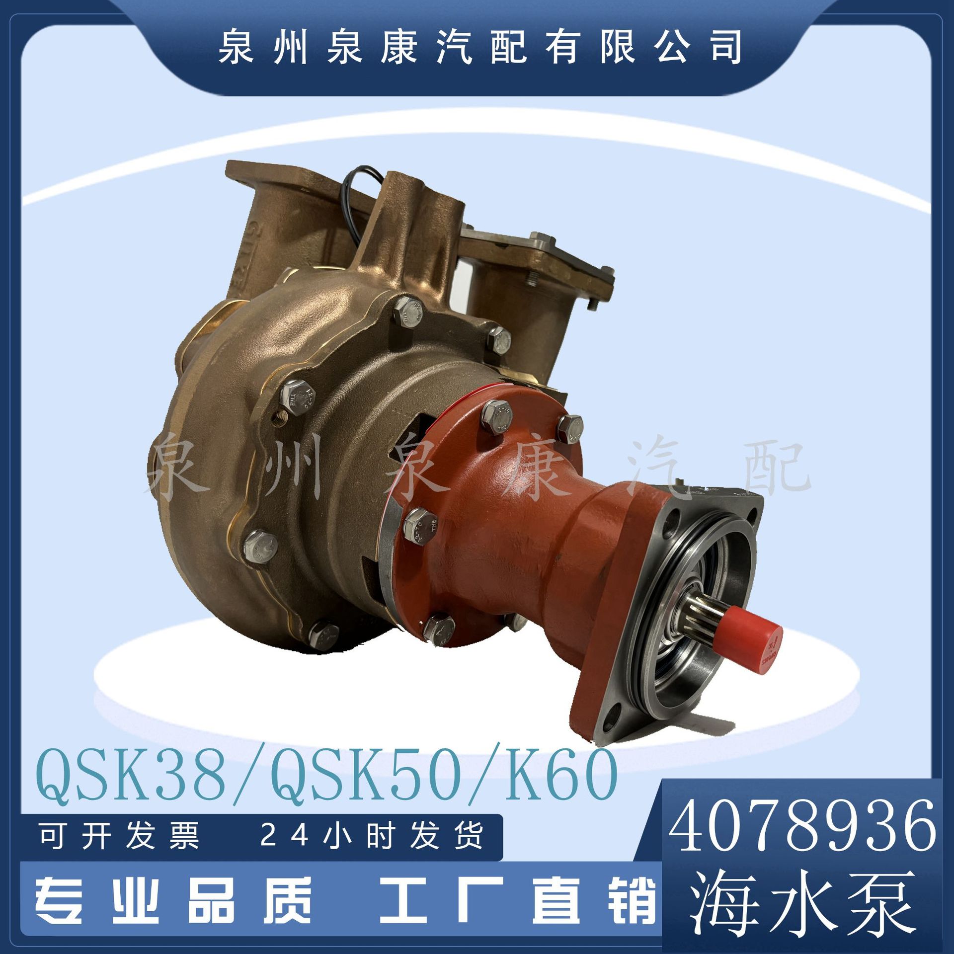 品质好货 QSK60发动机配件 海水泵4078936 进口海水泵