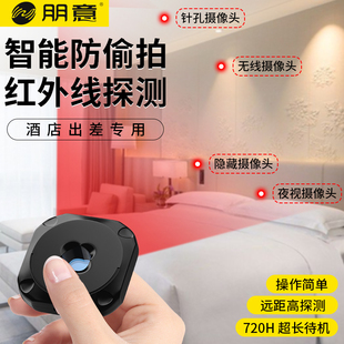 Camera Smart Detector Infrared Detector Hotel Anti-Peeping Anti-Sneak Monitoring Detector Mobile Phone