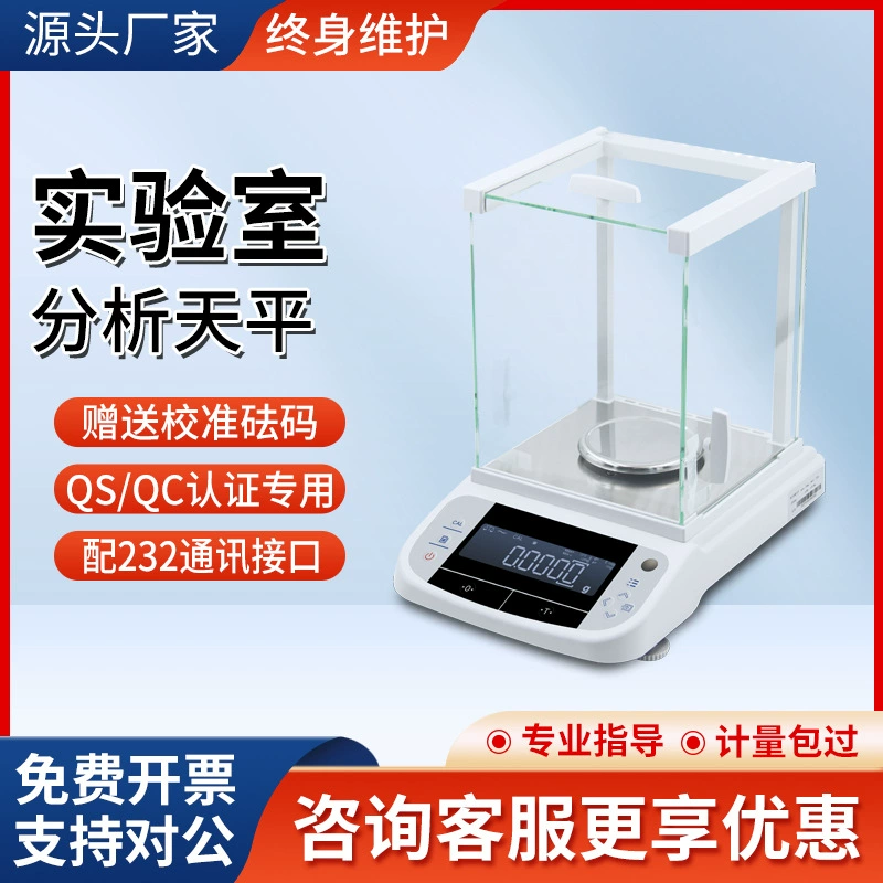 Цифровые аналитические весы высокой точности 0,1 мг (0,0001 г), лабораторные, с точностью до 0,0001 г (1/1000).