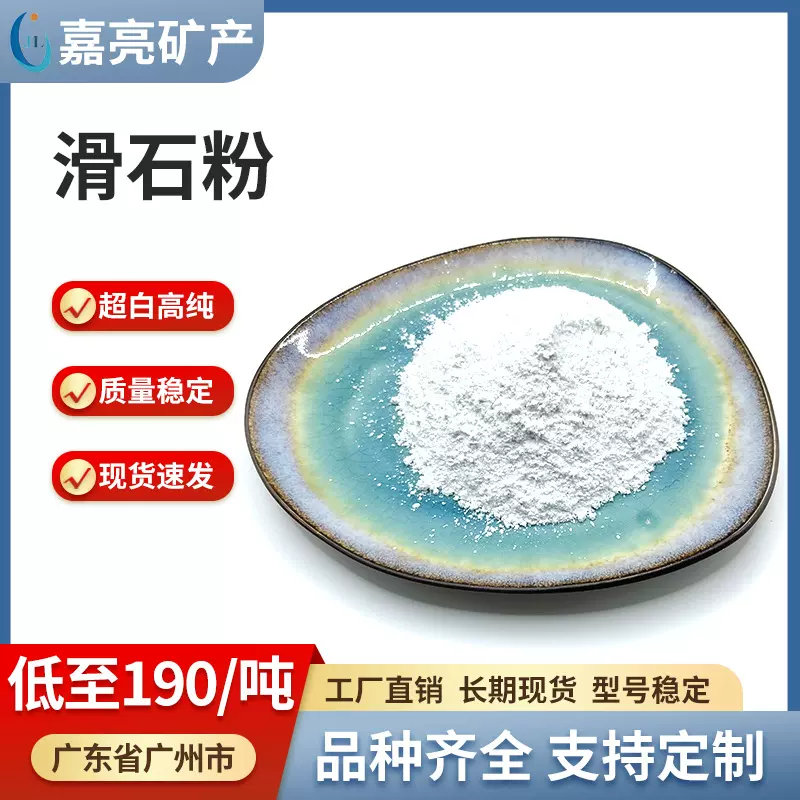 工厂现货滑石粉塑料橡胶涂料陶瓷填充用超细超白工业级滑石粉