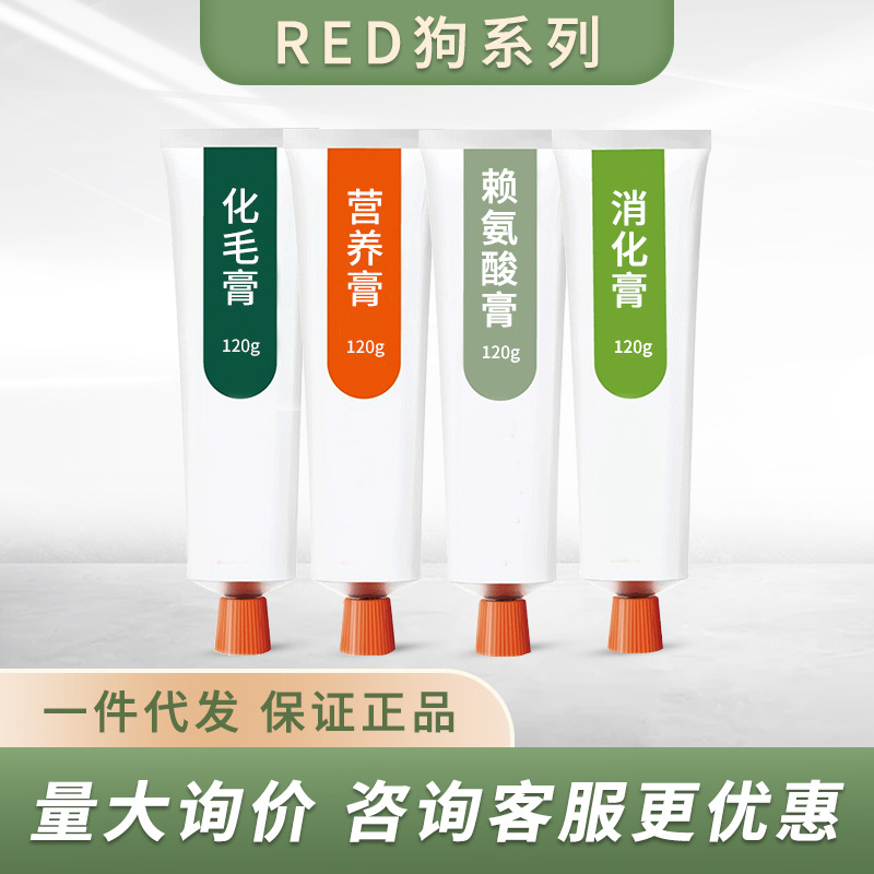 red红色狗狗营养膏120g化毛膏美毛膏肽钙膏钙王赖氨酸离乳膏