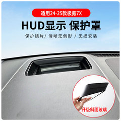 メーカー直供適用2024-2025極クリプトン7xアップグレード斜面見上げ保護カバーHUD車内用