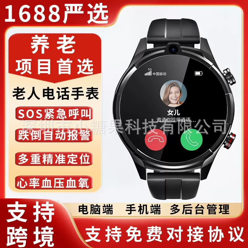 全网通老人定位手表智能电话老人儿童防走丢定位GPS心率血体温手