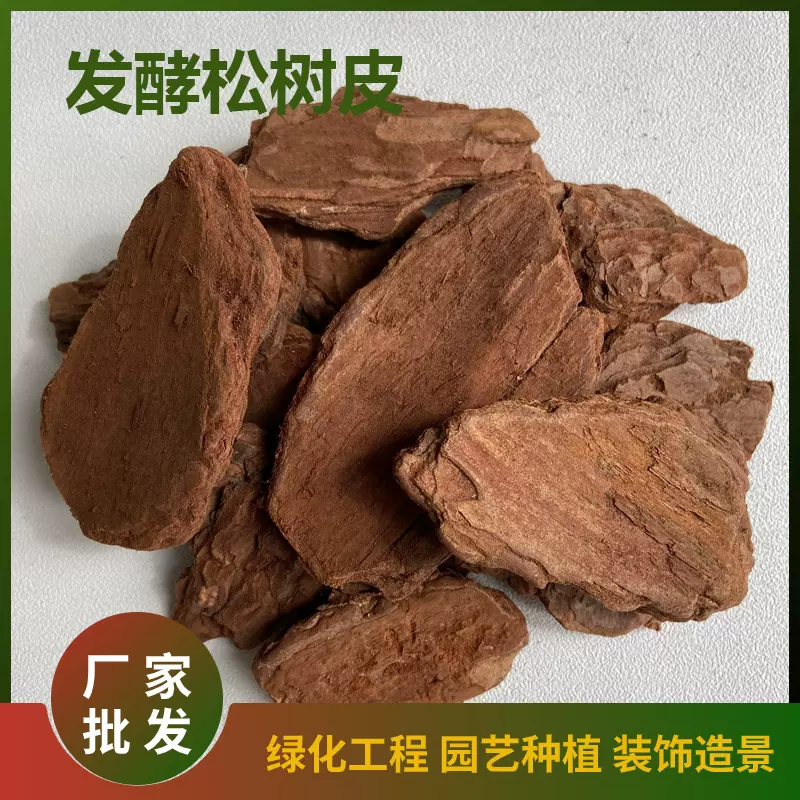 批发打磨松树皮发酵松鳞绿化铺面有机覆盖物抛光松树皮