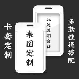 卡套来图印制批发卡套饭卡厂牌饭卡校园公交地铁卡工作证件套挂绳