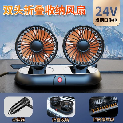 Other Automotive Interior Supplies – In-Car Fan - double-head-24v