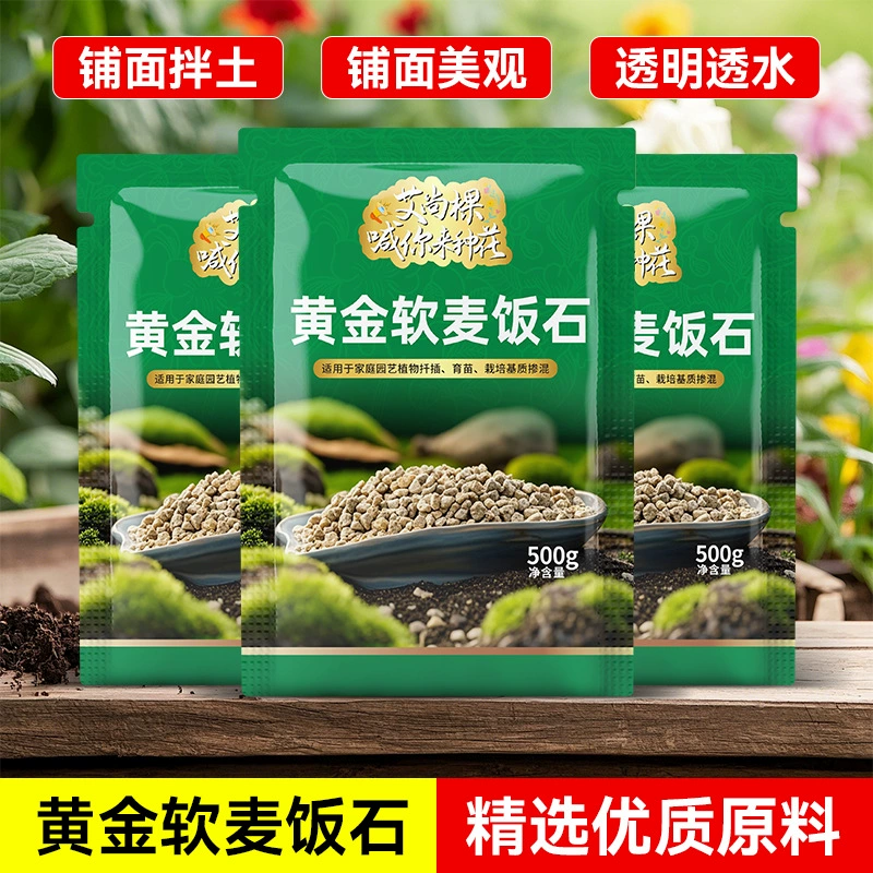 Aishangke приглашает вас на высадку цветов с использованием золотистого мягкого медицинского камня — субстрата для выращивания рассады и улучшения почвы.