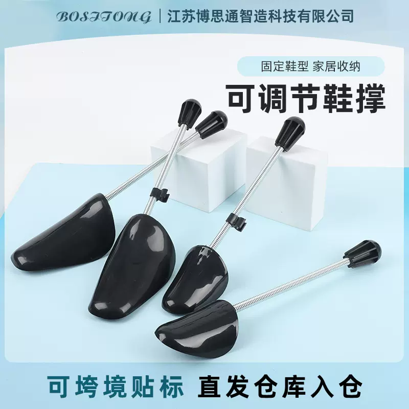 男女款弹簧鞋撑防变形定型器防皱塑料鞋楦可伸缩调节厂家批发皮鞋