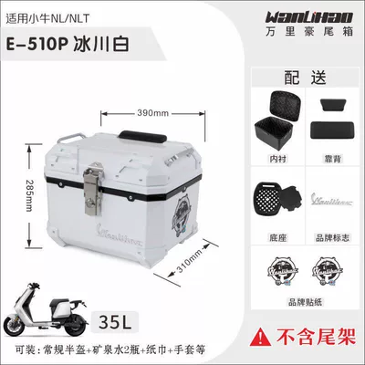 Motorcycle trunk – NLT electric vehicle motorcycle tail - xiaoniu-nltnl-glacier-white-510p-double-black-backrest-lining