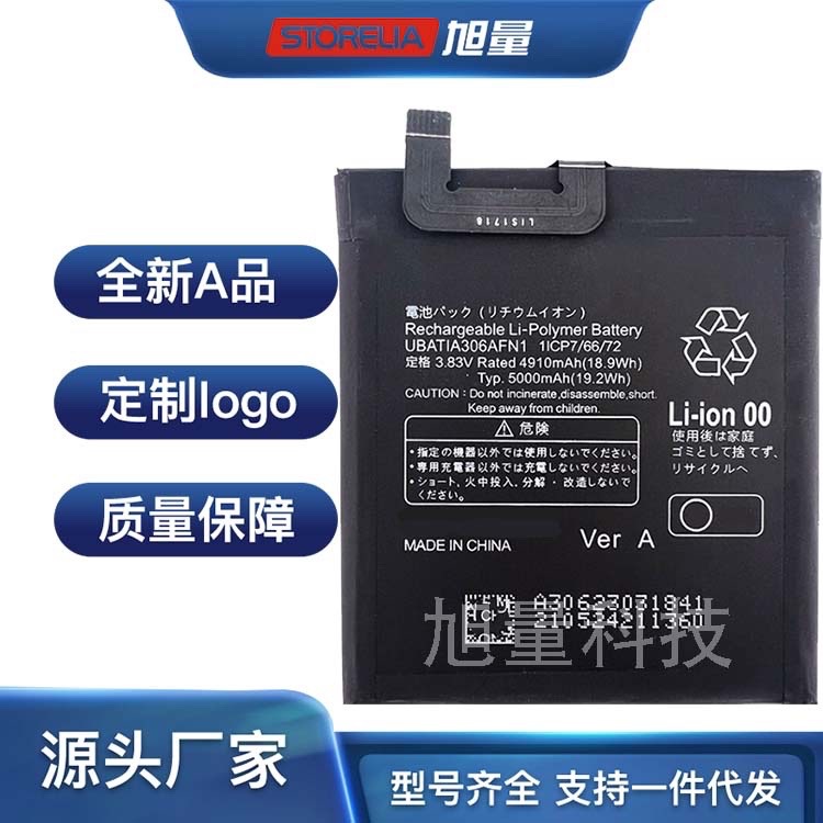 适用于SHARP夏普AQUOS R6手机A101SH SH-M22换UBATIA306AFN1电池
