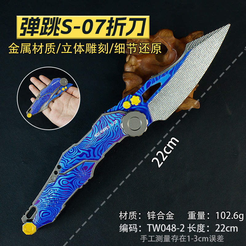 游戏周边22厘米弹跳S-07折刃渐变色金属材质武器模型道具未开刃|undefined