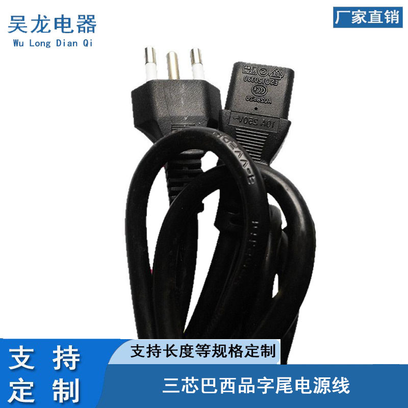 厂家供应三芯巴西插头线 PVC插头线 三芯插头品字尾电源线 高温线