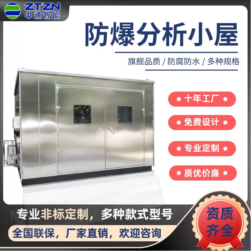 防爆分析小屋防爆正压房司钻房石油化工防爆危废可燃气体暂存间定