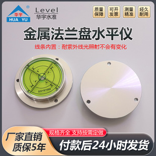 Metal Flange level without protective cover flange 80 crane level aluminum alloy universal flange