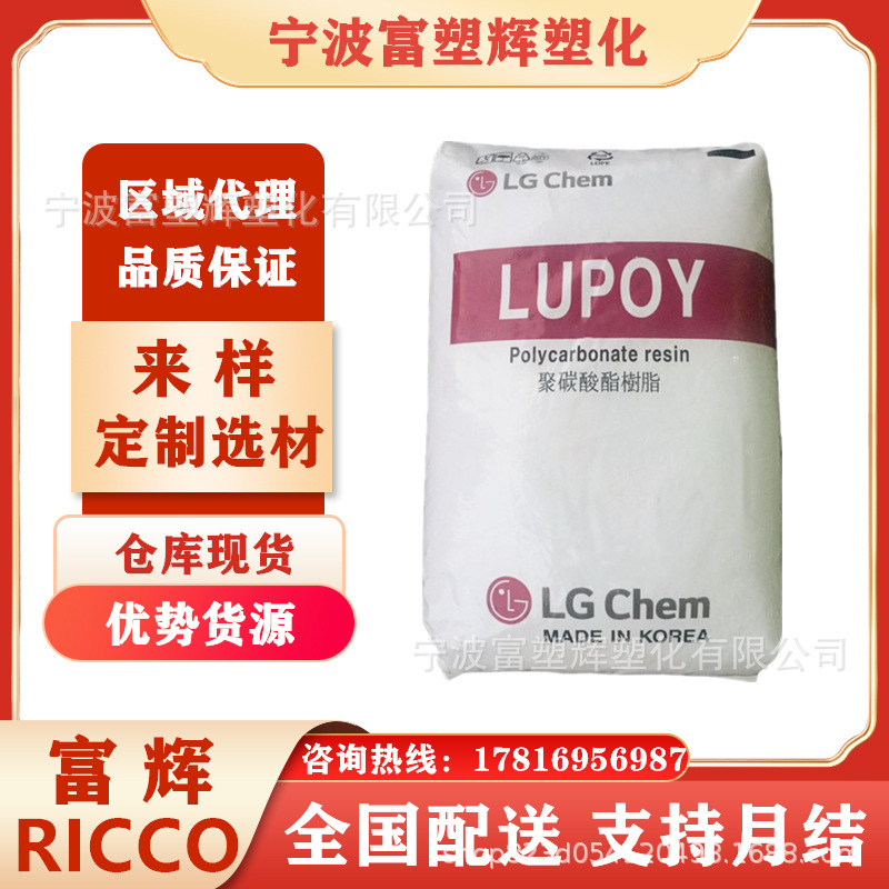 代理PC 韩国LG化学 GP1006FM阻燃V0级 电子电器应用 通用塑胶原料