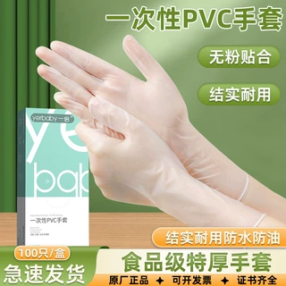 一次性手套食品级家务做饭洗碗厨房耐用清洁手套pvc加长现货批发
