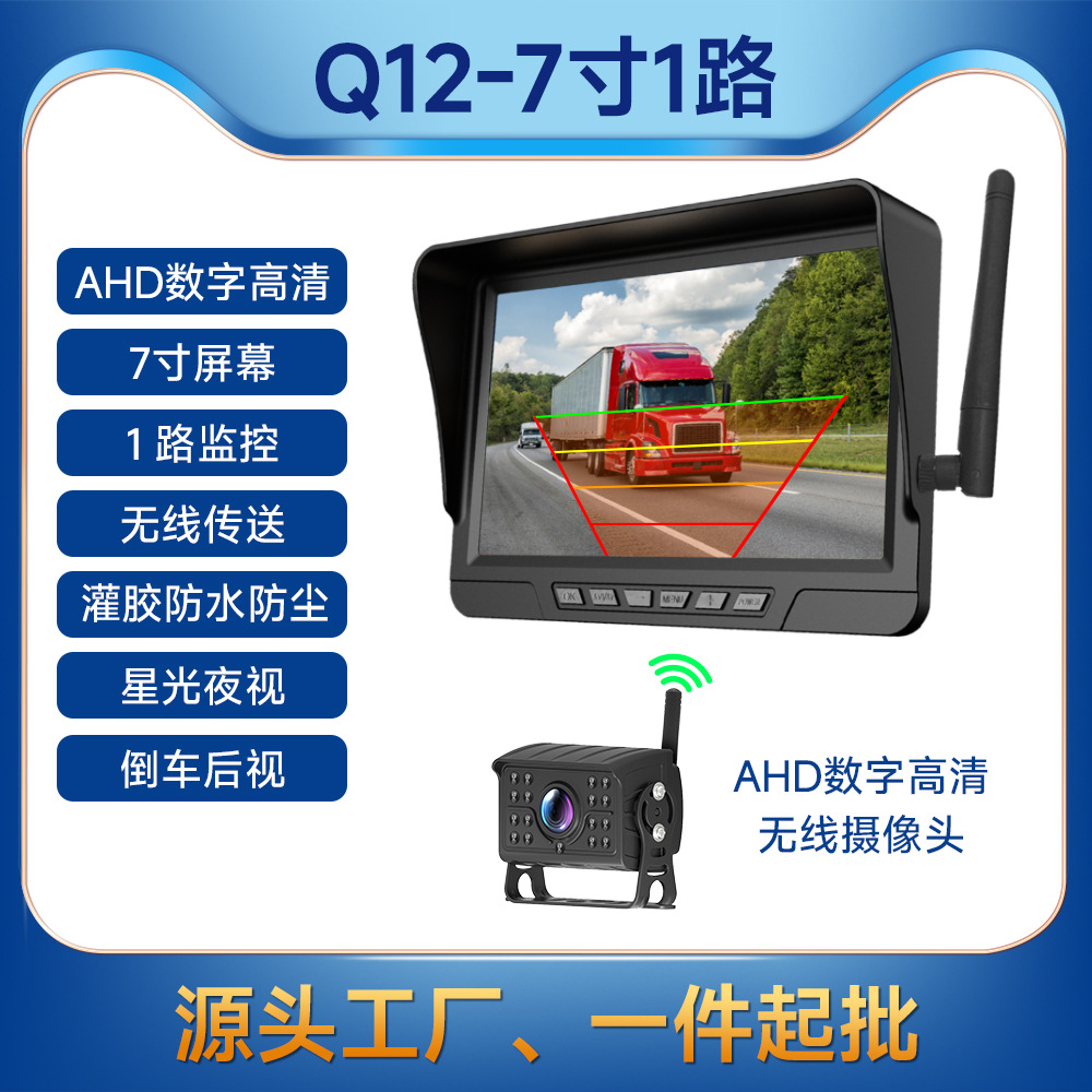 Ke Che – Wireless Car Monitor Driving recorder - 7-inch-wireless-bsd-single-channel-for-bus-truck-rv-excavator-crane