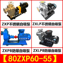ZX型不锈钢自吸泵 80ZXP60-55 自吸式离心泵卧式  化工泵