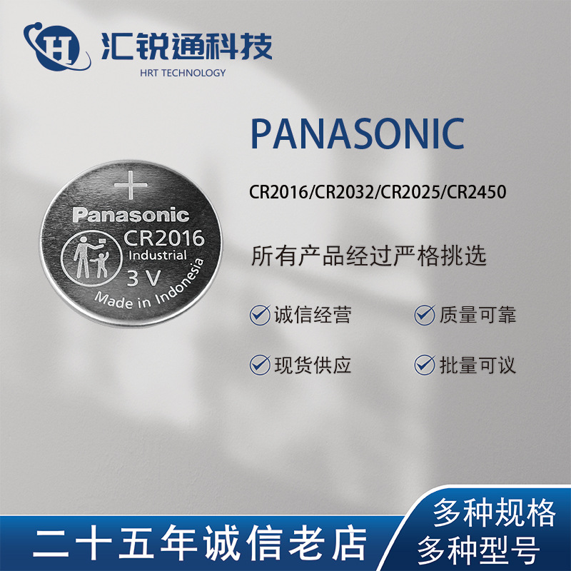 松下纽扣电池CR2032/CR2025/CR2016 3V 适用各类汽车遥控器电子秤