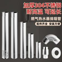 燃气热水器排烟管60mm加厚304不锈钢排气管加长强排延长烟囱管道