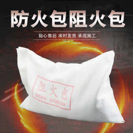 阻火包防火包电缆防火封堵膨胀阻火包400型消防用白色纤维防火枕