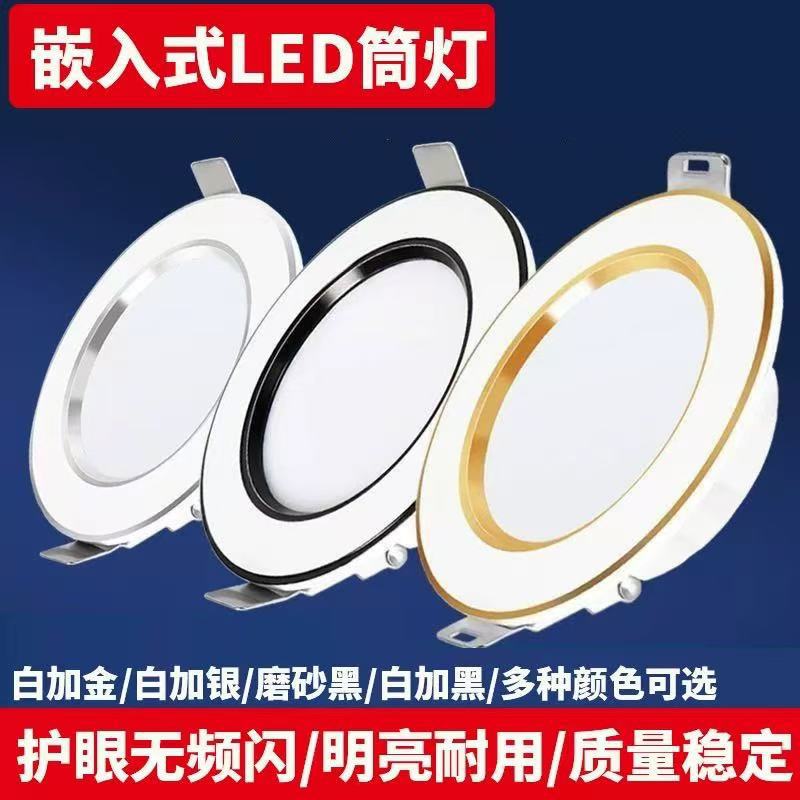 led筒灯嵌入式家用天花灯开孔7.5客厅吊顶孔灯洞灯批发