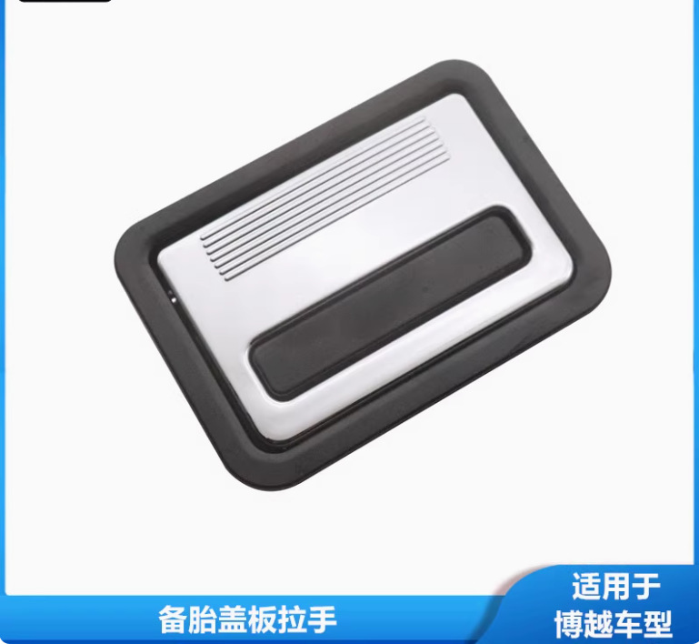 Suitable for Geely Boyue Spare Tire Cover Handle, Spare Tire Buckle Handle, Spare Tire Handle Opening Handle, Spare Tire Handle