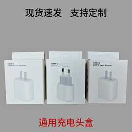PD20W充电器包装盒 适用苹果PD充电头中美英欧规包装盒 批发现货