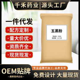 五黑粉50斤袋装原料批发厂家打粉冲泡即食速溶熟粉代餐粉黑豆黑米