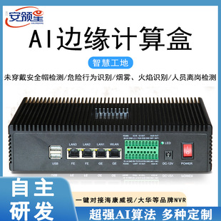 Smart Construction Site Ai Edge Computing Box Safety Helmet Reflective Clothing Recognition Behavior Abnormality Analysis Area Alert
