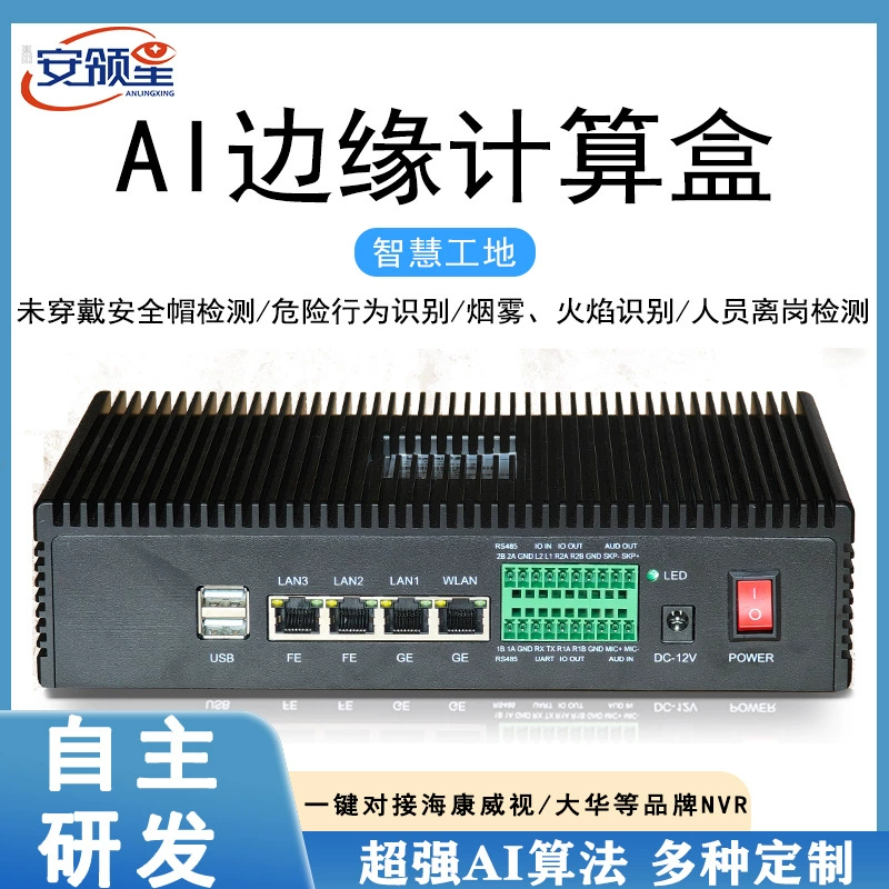 Умная строительная площадка, AI, коробка для периферийных вычислений, защитная каска, светоотражающая одежда, распознавание, анализ необычного поведения, оповещение о зоне