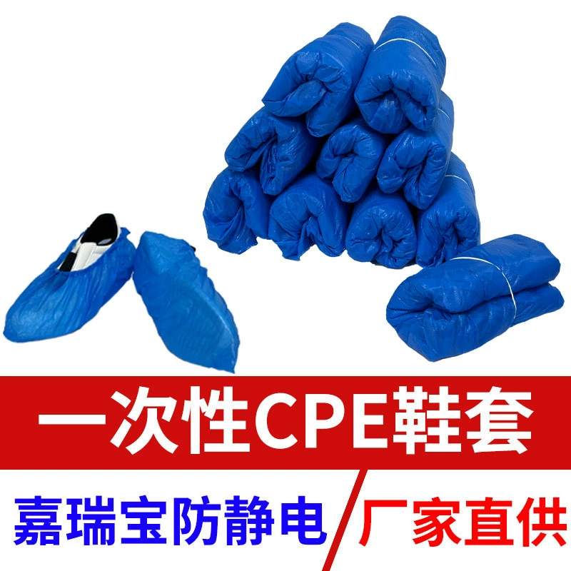 Одноразовые бахилы CPE утолщение в помещении без пыли Чистая мастерская Офисная домашняя уборка уборка работы бахилы