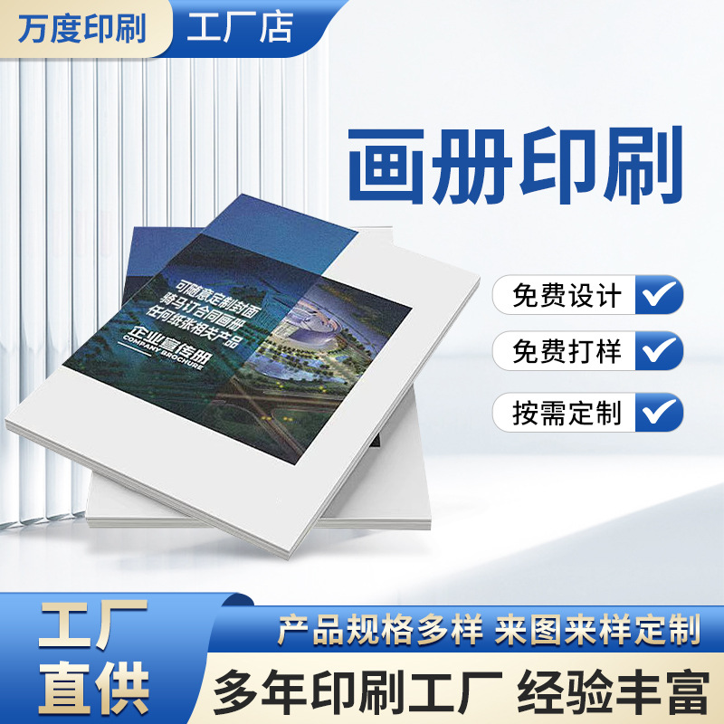 宣传册印刷厂书籍书本教材pb杂志企业目录打印说明书精装画册印刷