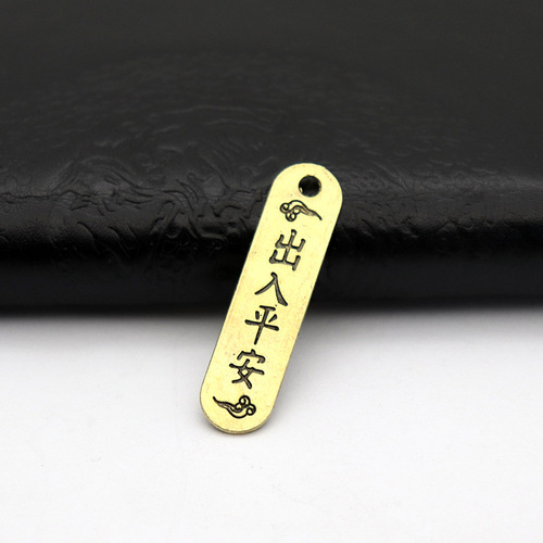Imitation brass Xiangyun access Ping An Fulu brand car key chain accessories pendant jewelry small pendant