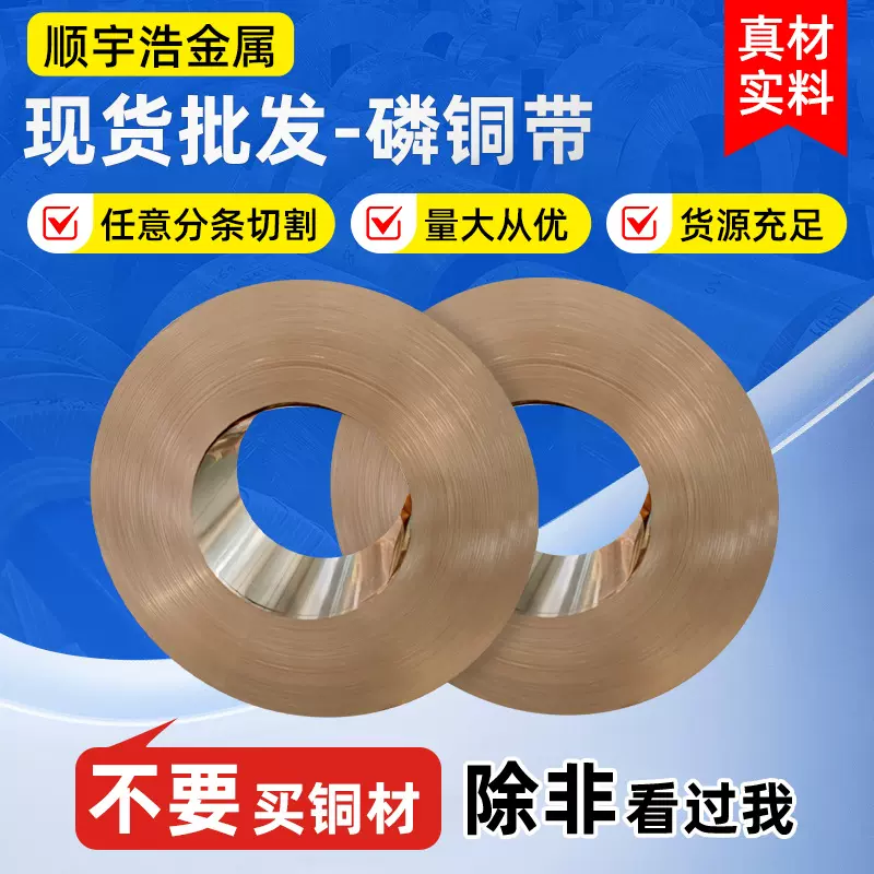 定制高精黄铜磷铜支持加工分条H62 H65 C2801 C2680 C5191 C5210
