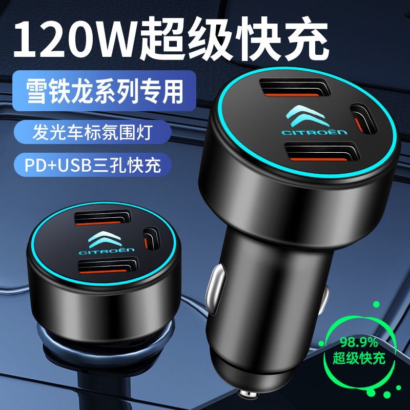 雪铁龙车载充电器世嘉天逸C5/C3L/C6云逸C4lC3XR点烟器转换头快充