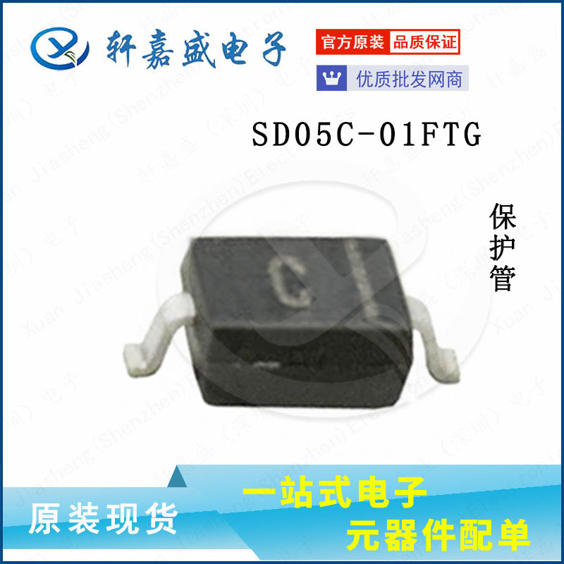 SD05C-01FTG-C 丝印C SOD-323 双向ESD/TVS保护管 全新现货