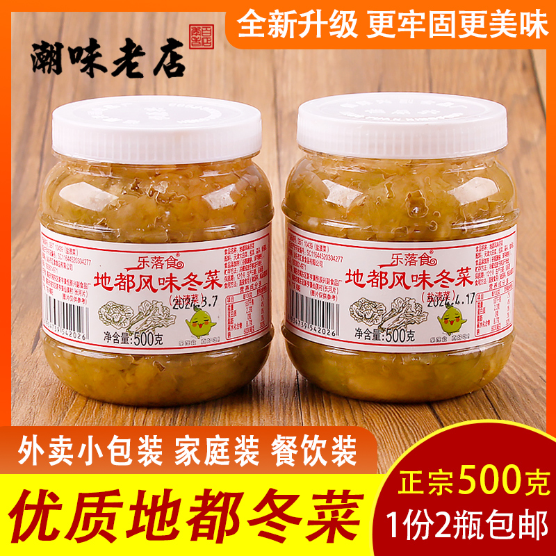 潮汕特产乐落食地都冬菜咸菜海鲜砂锅粥配菜调料天津冬菜腌制杂咸