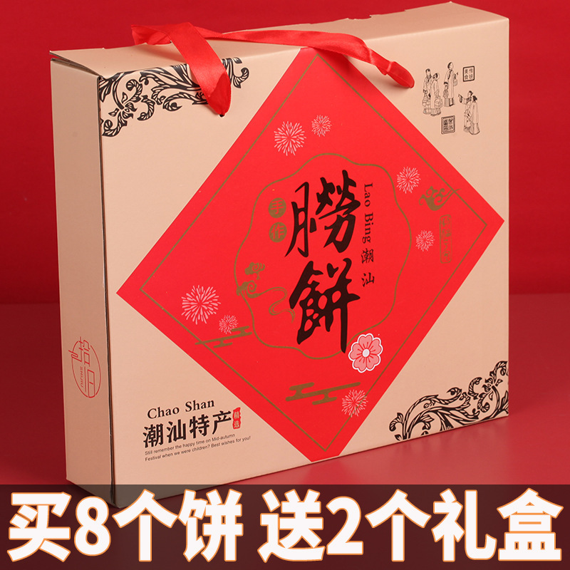 潮汕潮州贵屿 朥饼捞饼中秋酥皮 潮式月饼豆沙蛋黄五仁老式大月饼|undefined