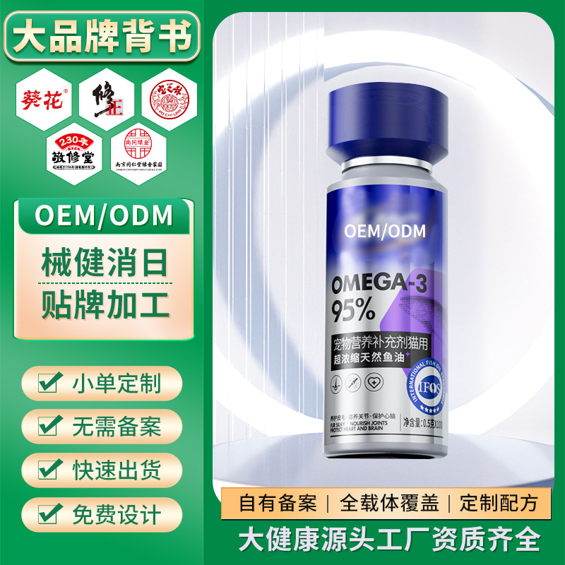 Customized non-stock deep-sea fish oil capsules for cats - pet-specific lecithin fish oil liquid for beautifying and brightening fur