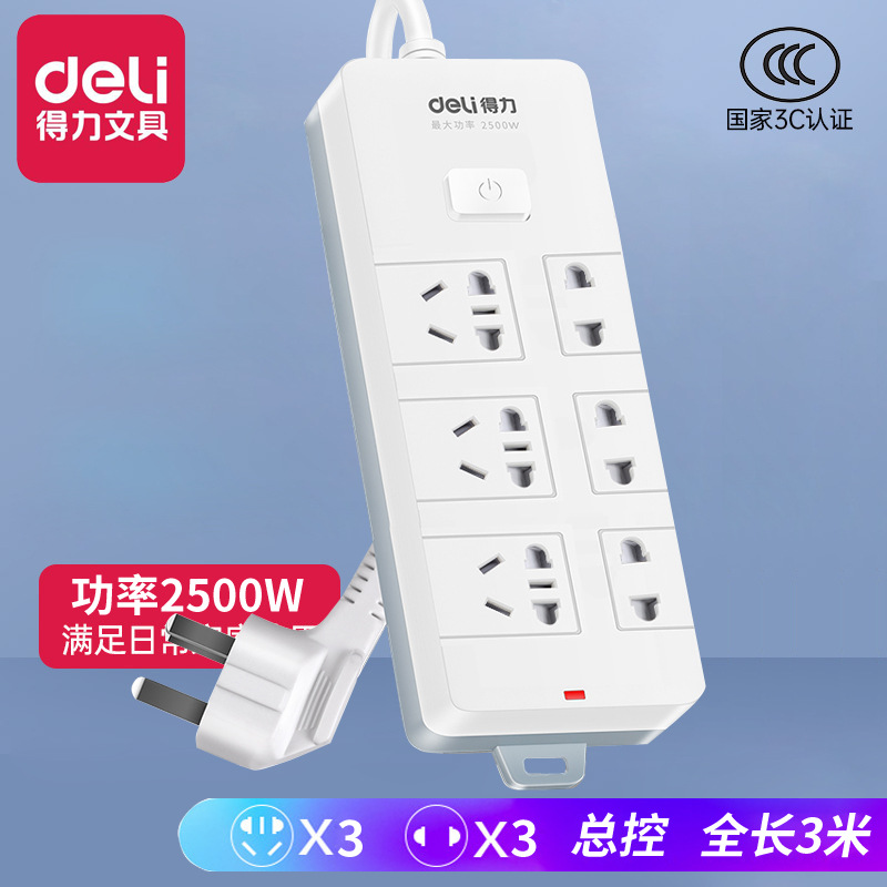 得力18256插座 6位线长3米排插白色板面阻燃材质家用电工插排批发