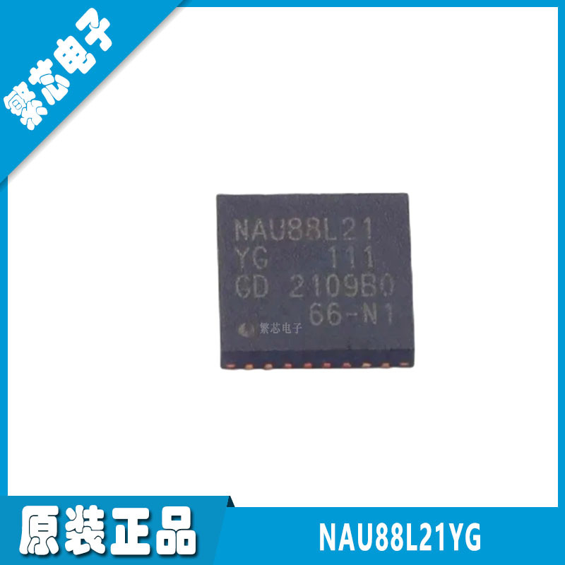 NAU88L21YG NAU88L22YG QFN32 全新原装 音频功率放大器 现货供应