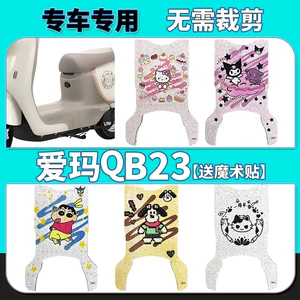 Suitable for Emma Aido Extended Qb13/Qb23 Electric Vehicle Foot Pads Xunis Battery Vehicle Foot Pedal Pads