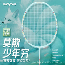 WAVAW羽毛球拍全碳素纤维超轻4U高磅控球型专业级比赛训练单套装
