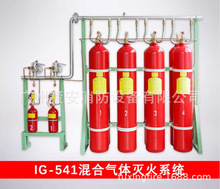 IG541混合气体灭火系统氮气氩气二氧化碳