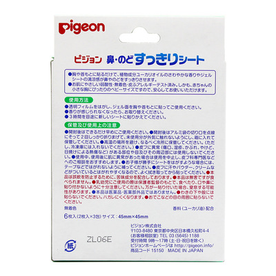 贝亲Pigeon儿童通气贴婴儿通鼻贴鼻子清爽贴宝宝鼻塞通气贴 6枚