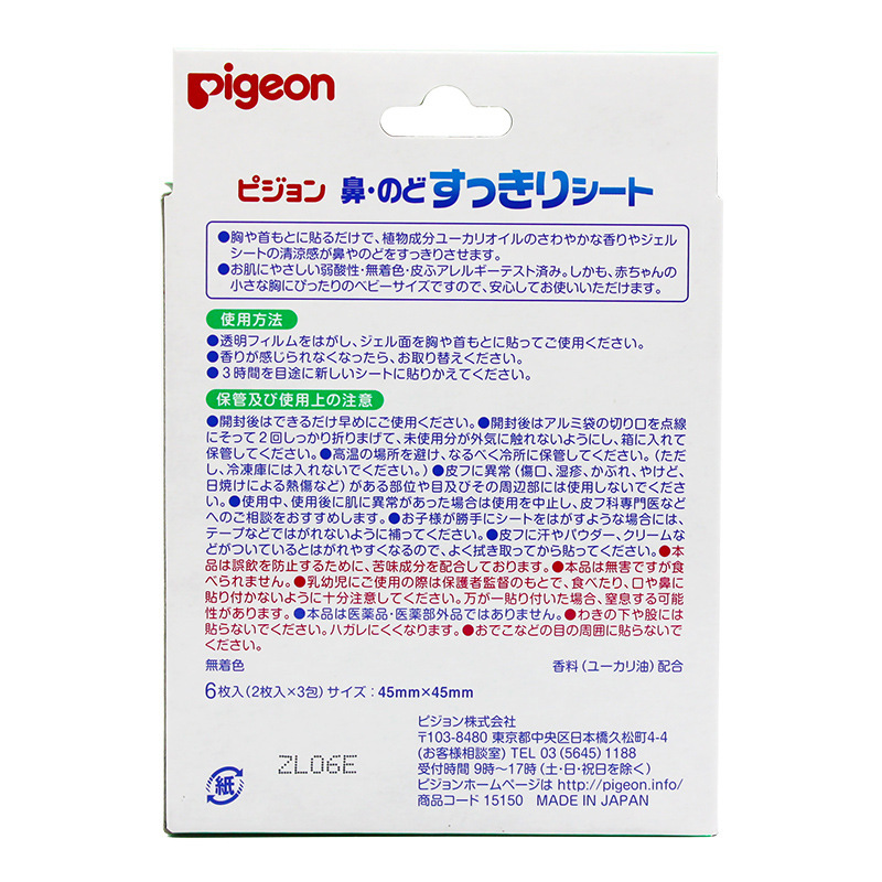 贝亲Pigeon儿童通气贴婴儿通鼻贴鼻子清爽贴宝宝鼻塞通气贴 6枚