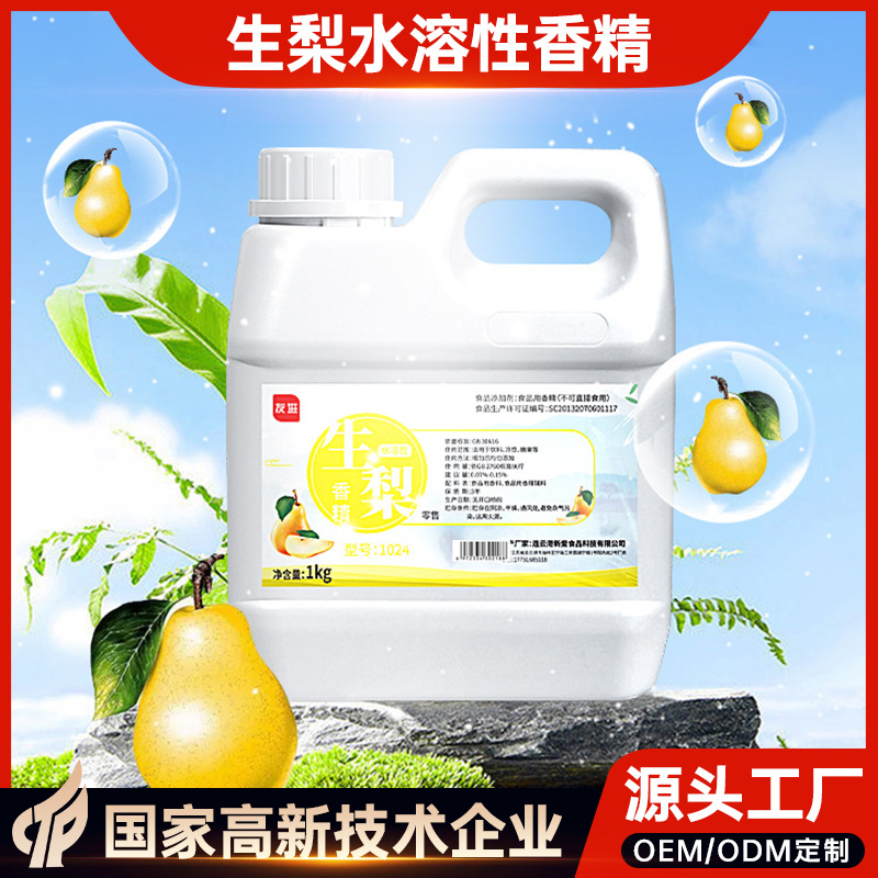 友进食品级食用25046生梨水溶性香精1kg添加剂原料增香剂调香